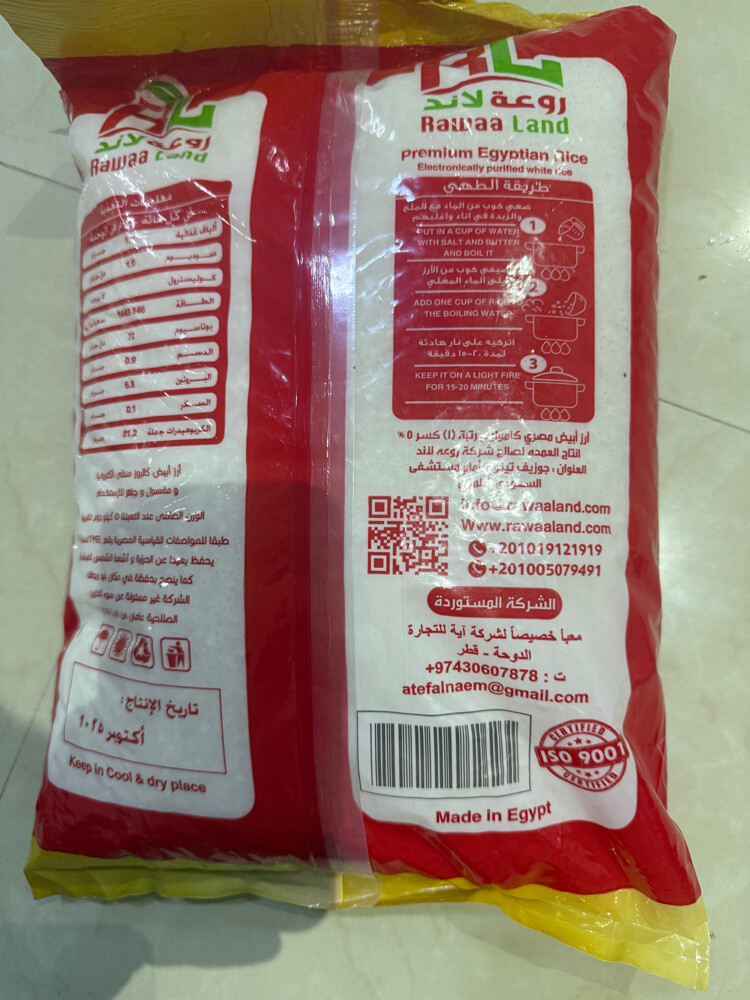 Premium Egyptian Rice - 3