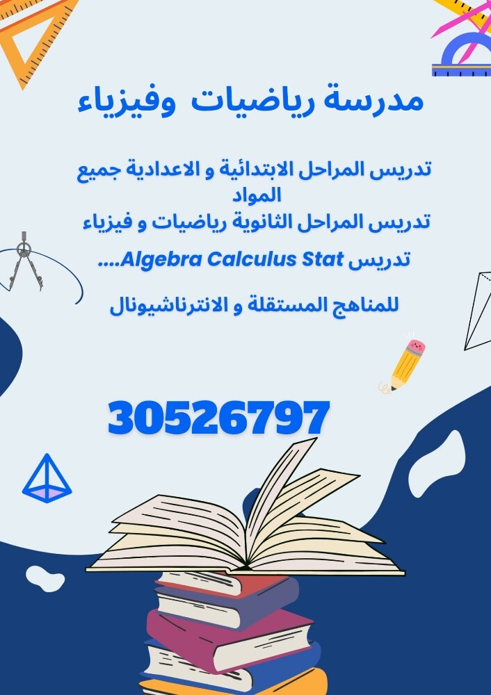مدرسة رياضيات - 1
