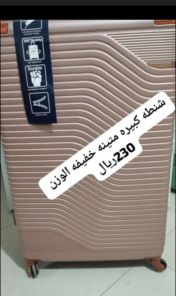 شنط السفر أو حق عفش العرايس - 5