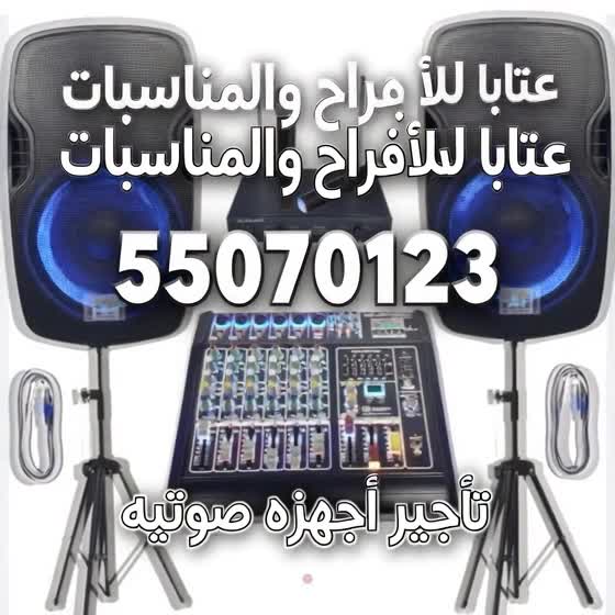 تأجير اجهزه صوت دي جي 55070123 - 3