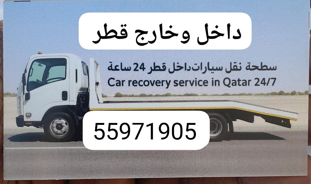 سطحه لنقل السيارات داخل وخارج قطر - 3