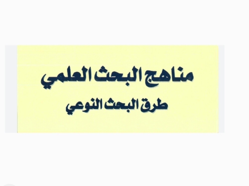 التدقيق اللغوي والأبحاث العلمية. - 1