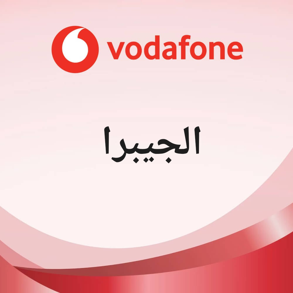 الجيبرا - 1