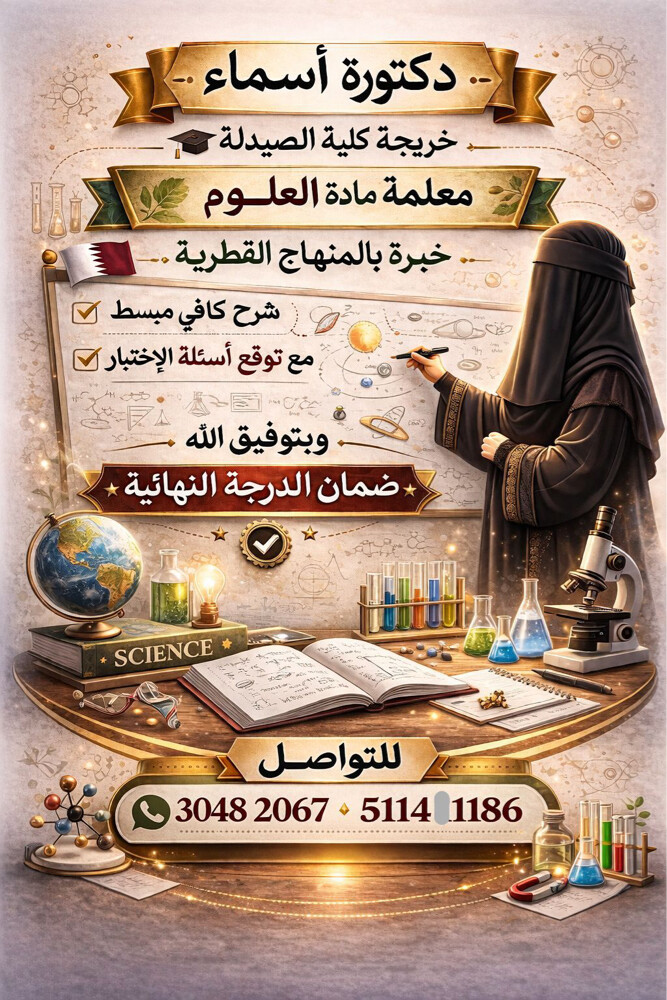 معلمة كيمياء وفيزياء للثانوى - 3