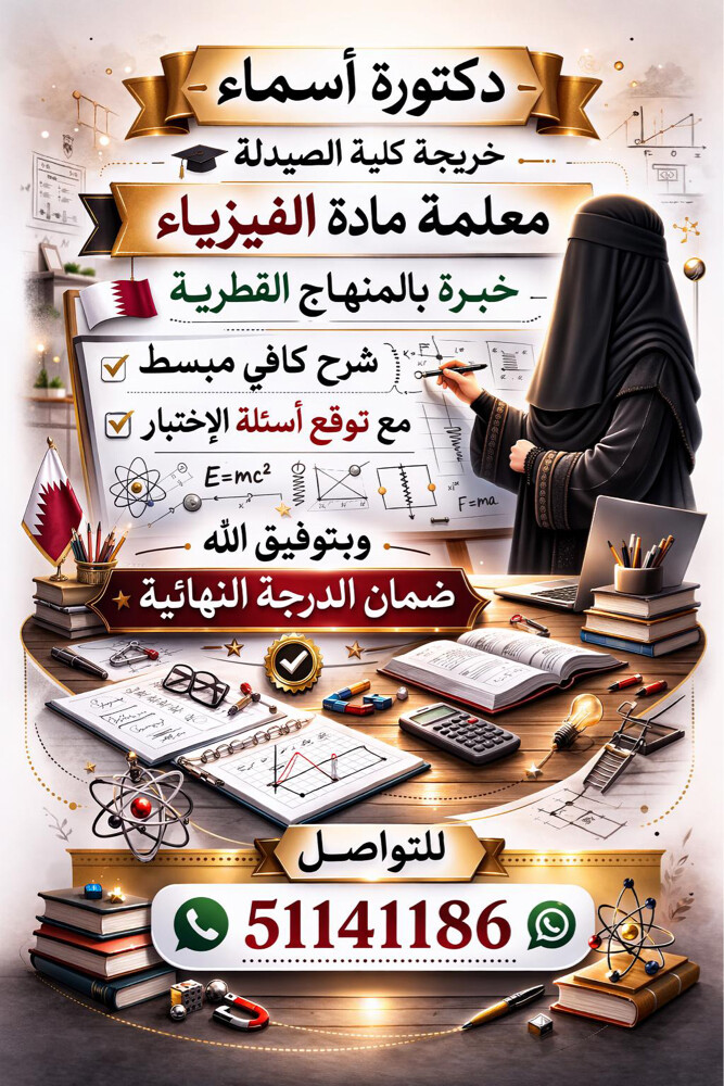 معلمة كيمياء وفيزياء للثانوى - 2