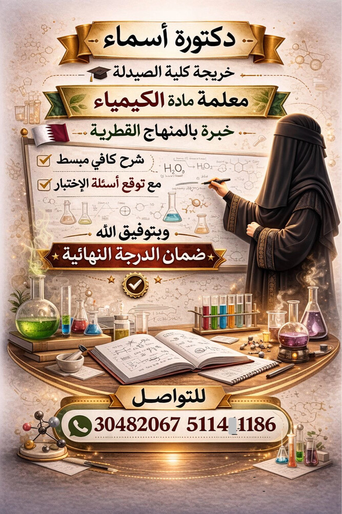 معلمة كيمياء وفيزياء للثانوى - 1