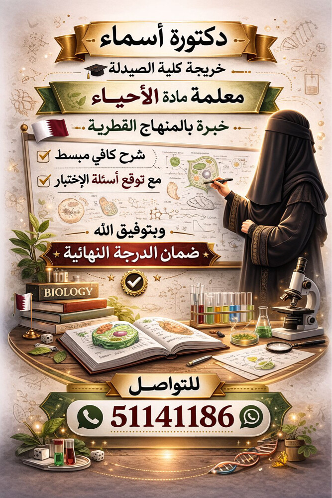 معلمة احياء للمرحلة الثانوية  - 1