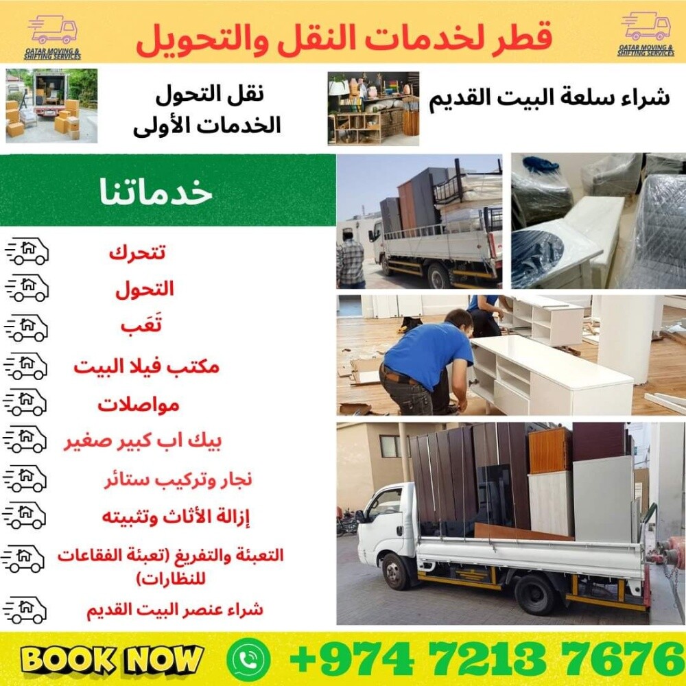 نقل والاغراض والمفروشات - 1