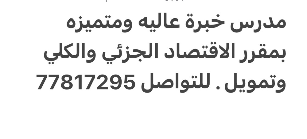 مدرس محاسبة مبادئ تمويل واقتصاد  - 1