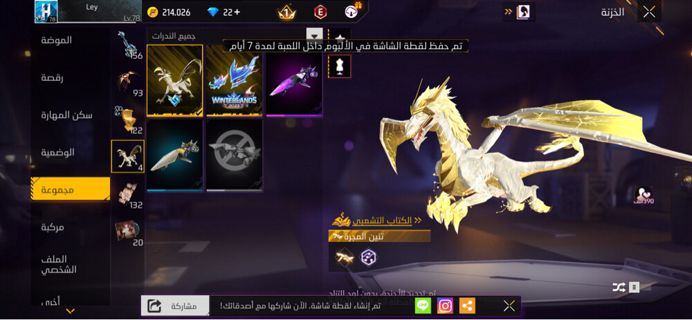 حساب فريفاير - 2