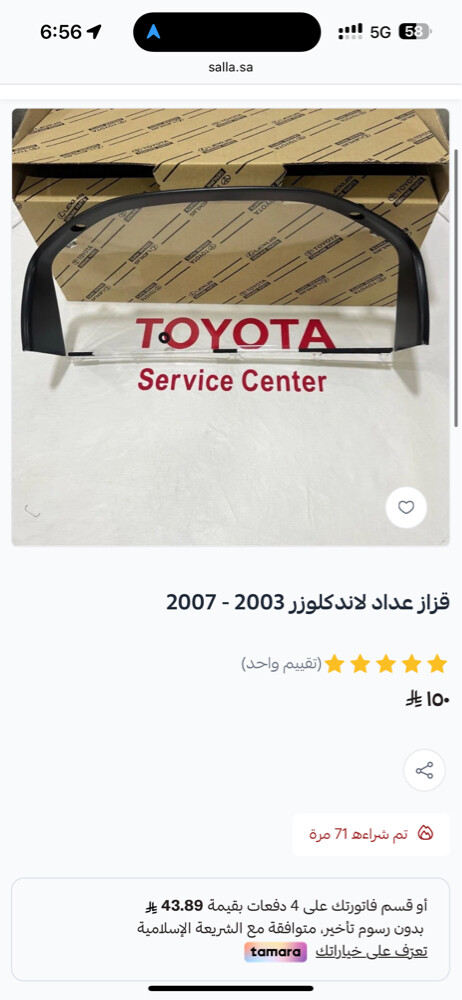 قطع واكسسوارات لاندكروزر ٩٨ ،٢٠٠٧ - 11