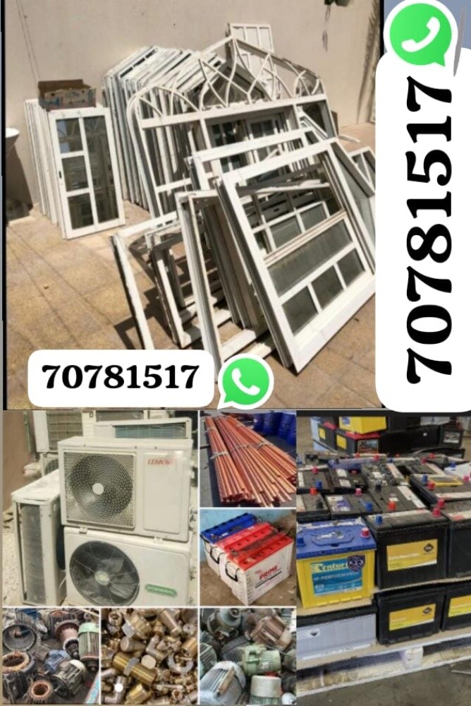 مطلوب المنيوم قديم السكراب والنحا - 1
