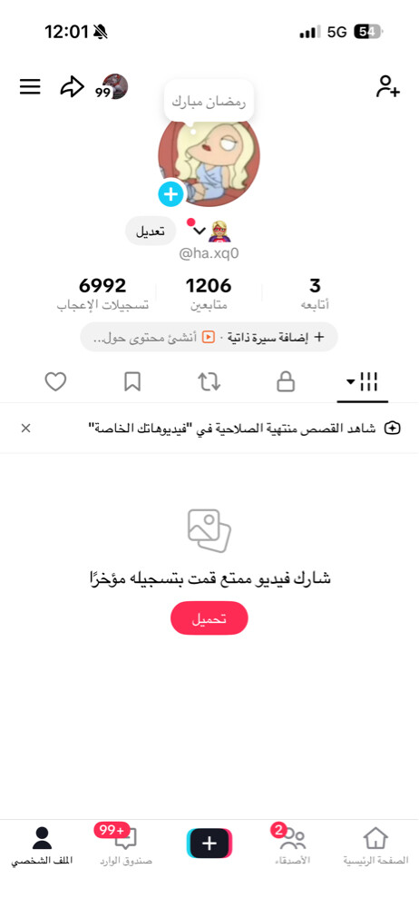 حساب تيك توك - 1