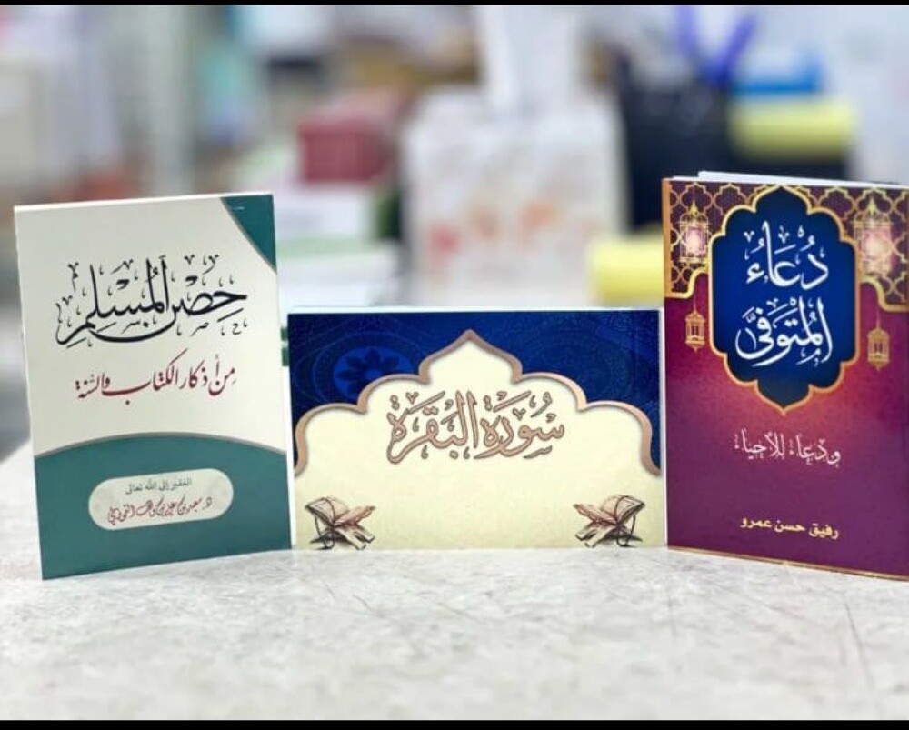 وتوزيعات العزاء أدعية اذكار - 2
