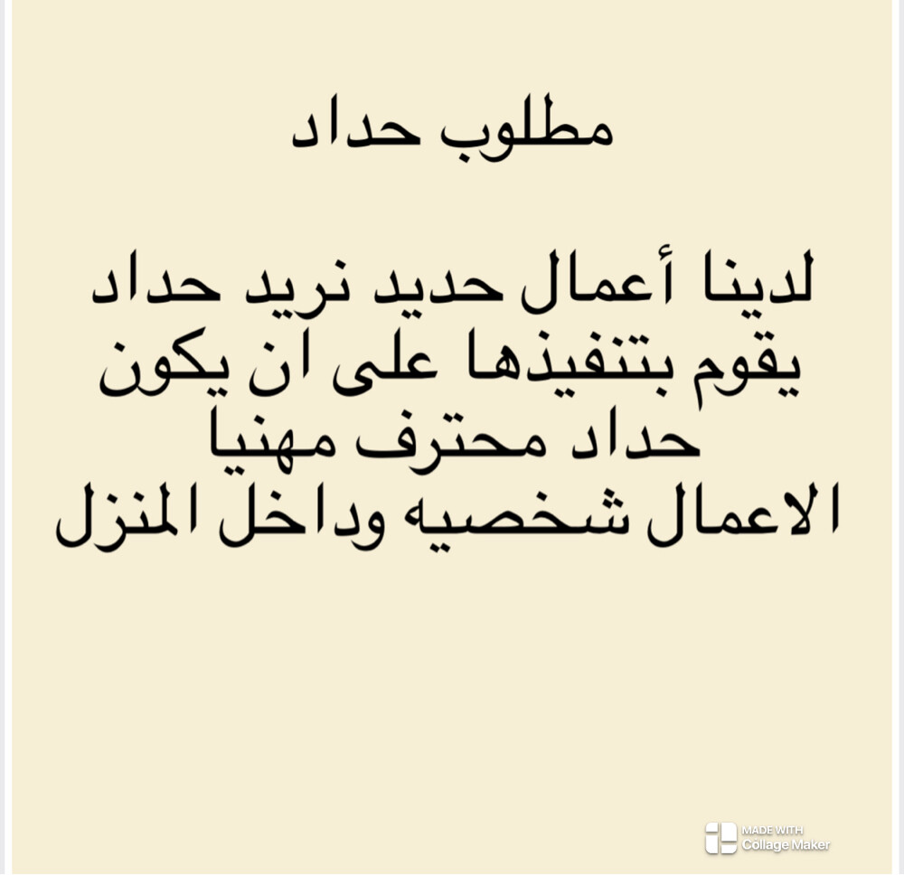 مطلوب حداد لحام حديد  - 1