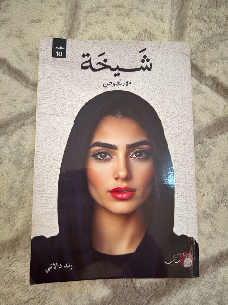 Sheikh's book - 1