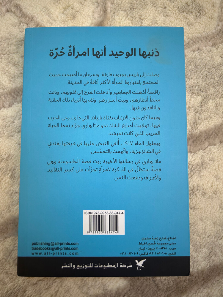 الجاسوسة لباولو كويلو - 2