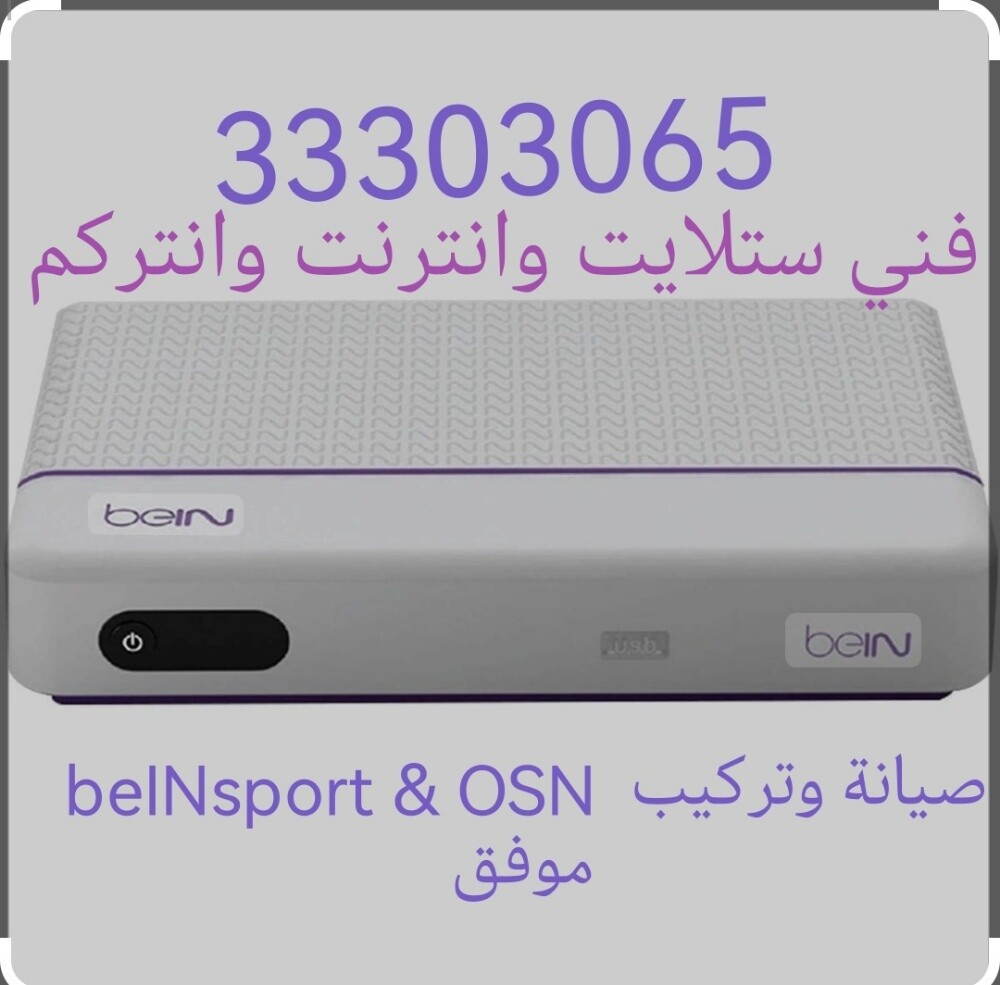 فني ستلايت وانترنت وانتركم - 4
