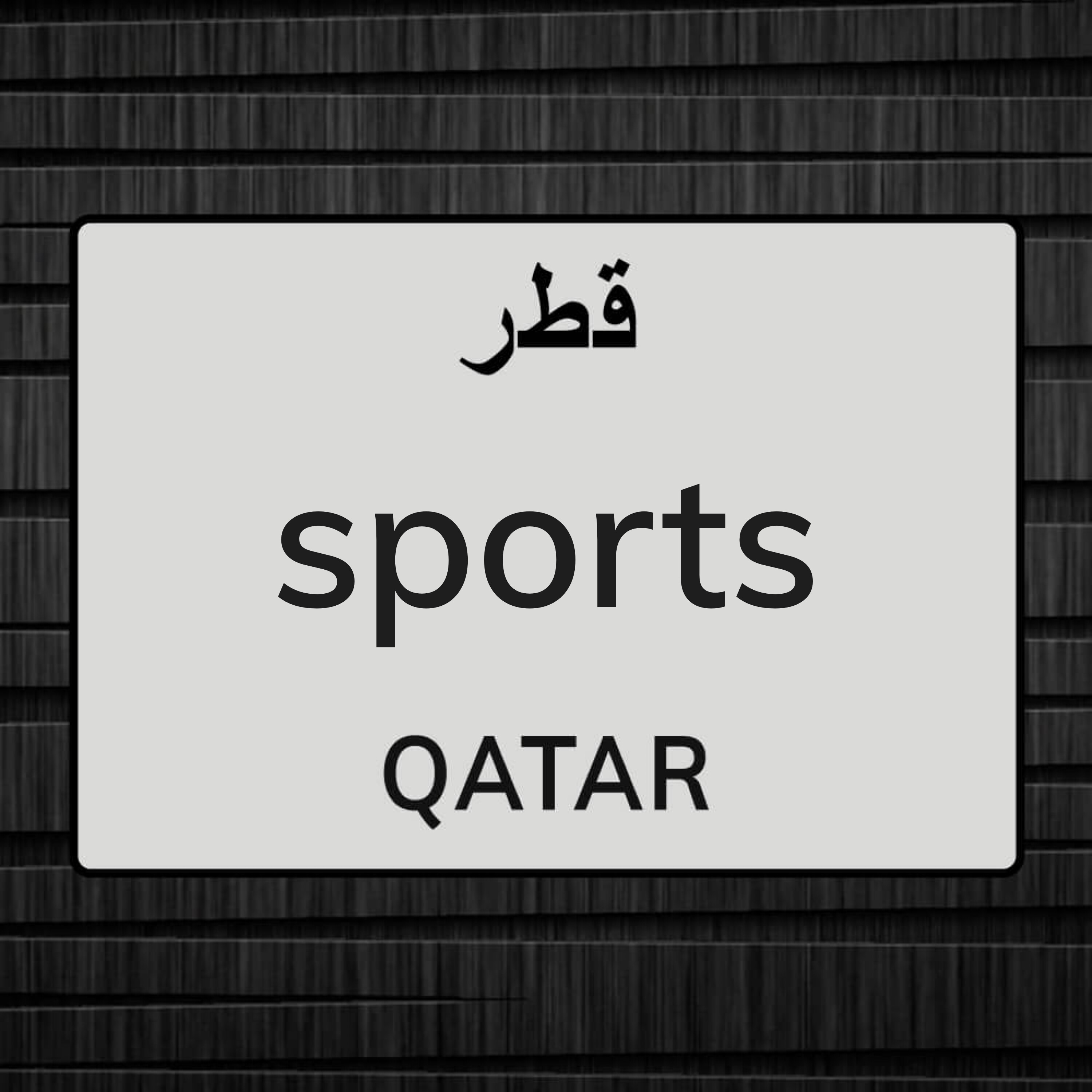 طارق جورج العرجا  - 1