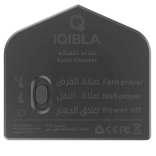 عداد السجود الذكي يعمل بالبطارية - 10