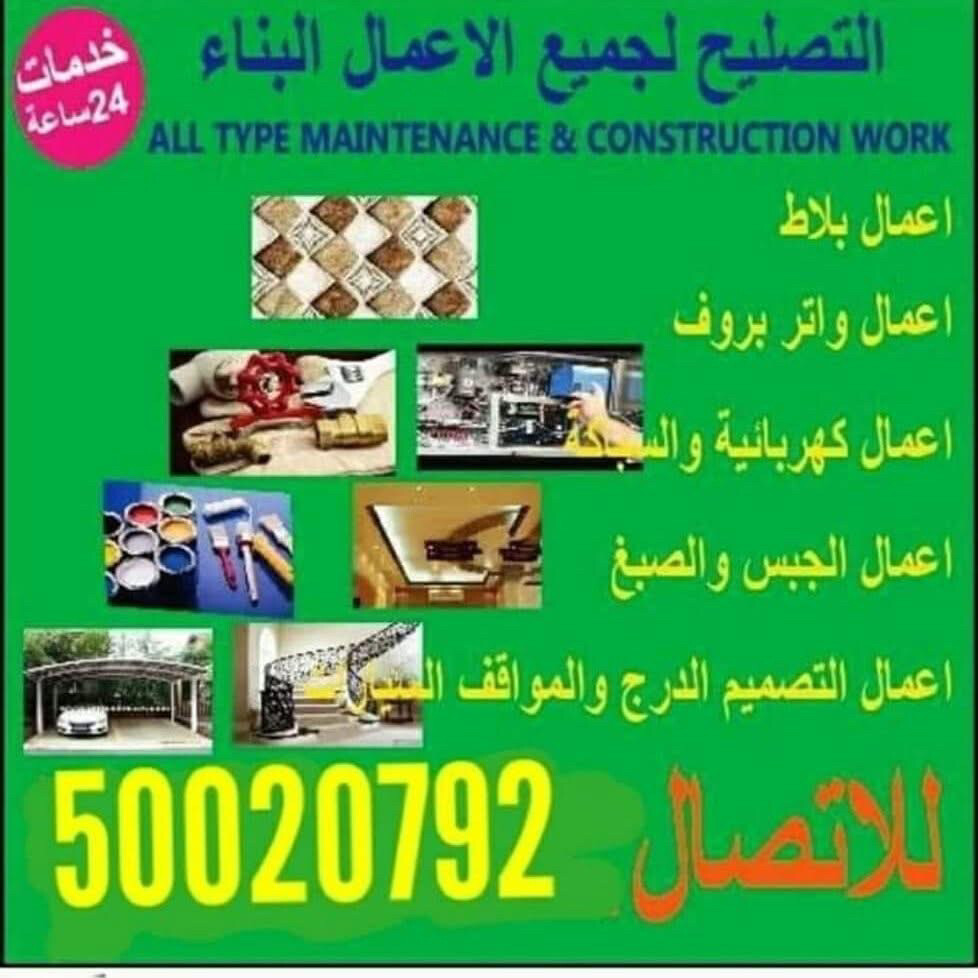 صبغ وصيانه وديكور - 7