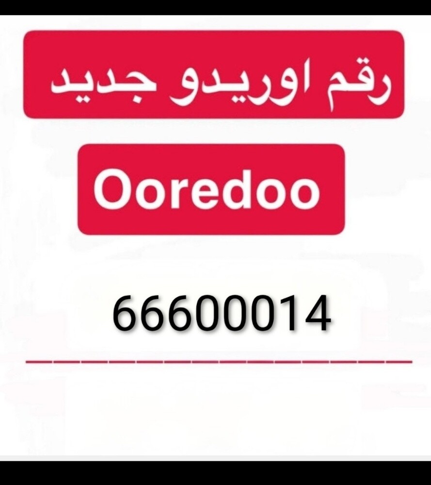للبيع رقم أوريدو لم يتستخدم - 1