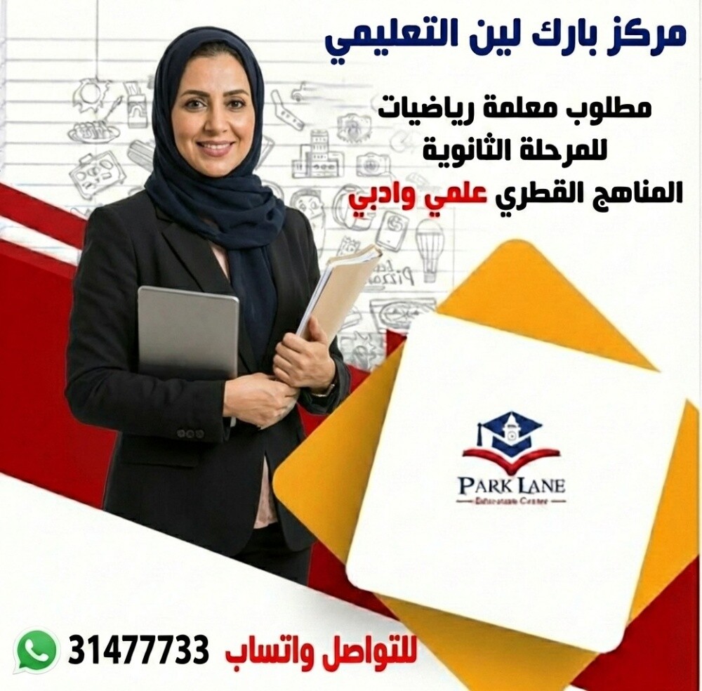مطلوب معلمين مواد علمية وانجليزى - 1