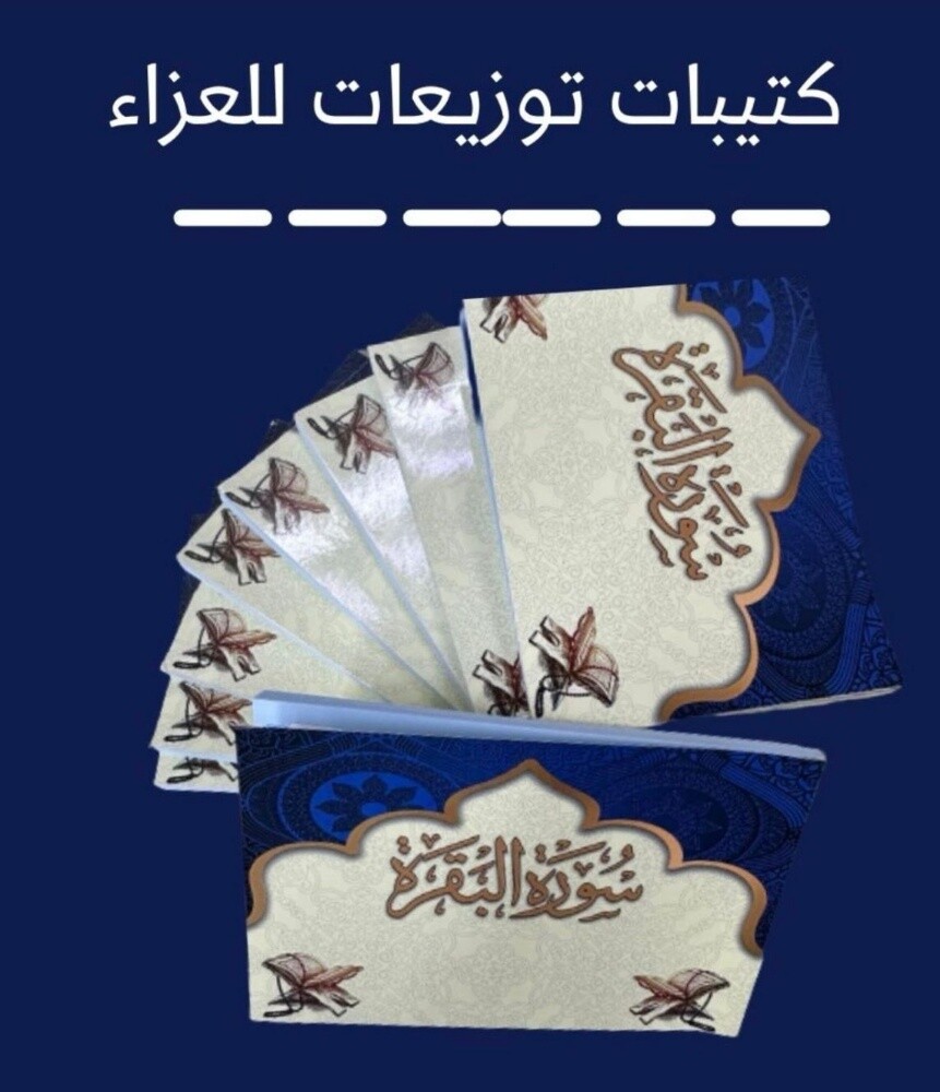توزيعات العزاء - 9