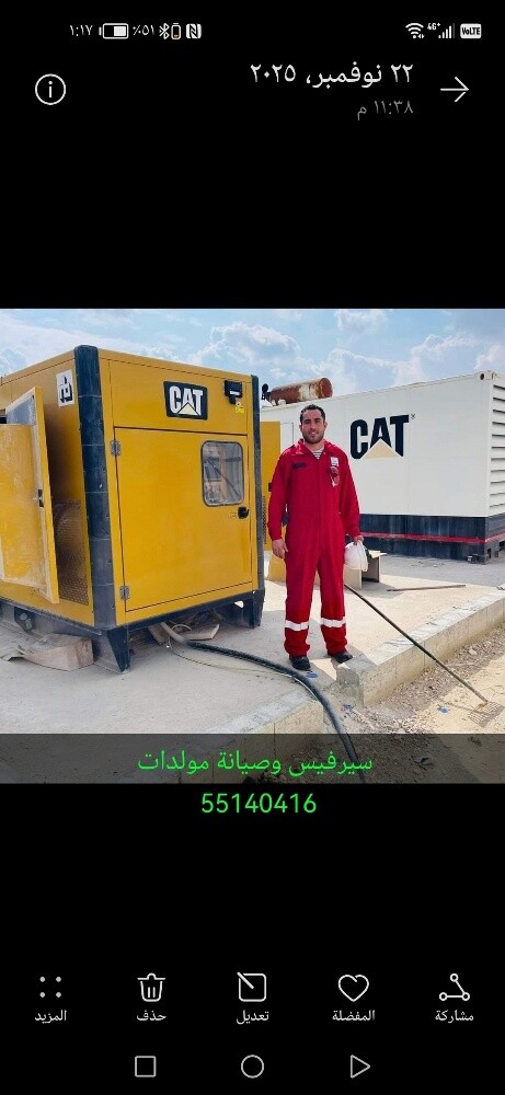 سيرفيس وصيانة مولدات - 1