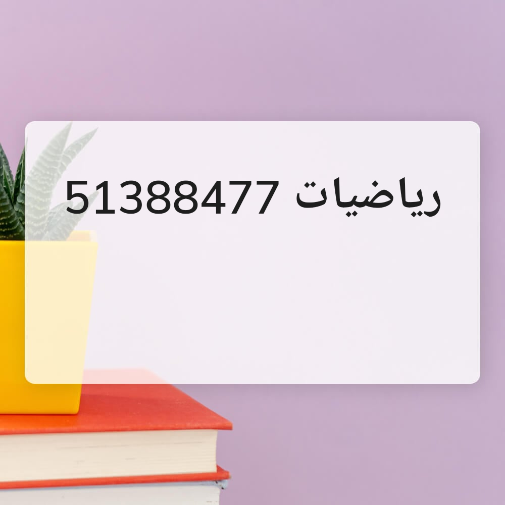 مدرسة رياضيات - 1