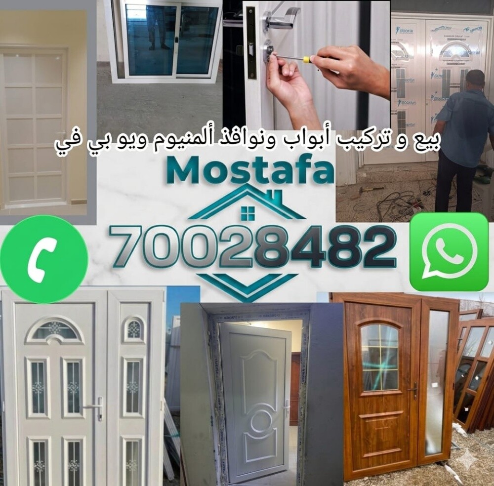 بيع وتركيب الأبواب والنوافذ المصن - 1