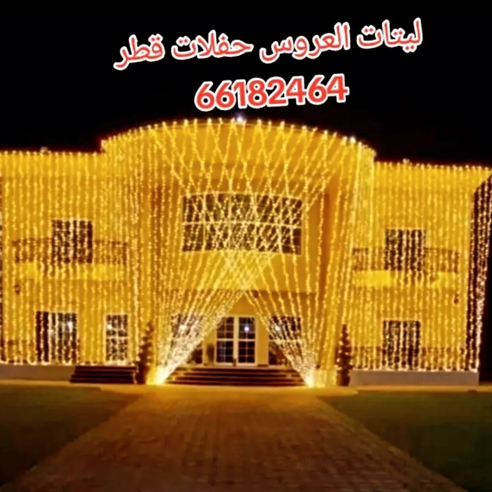 Qatar Lighting & Pati 66182464 - 20