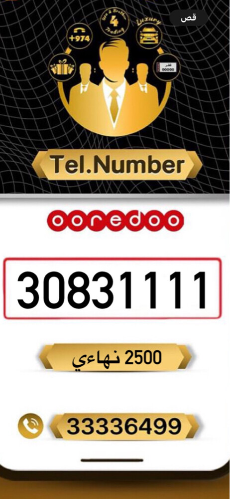 للبيع رقم اوريدو  - 1
