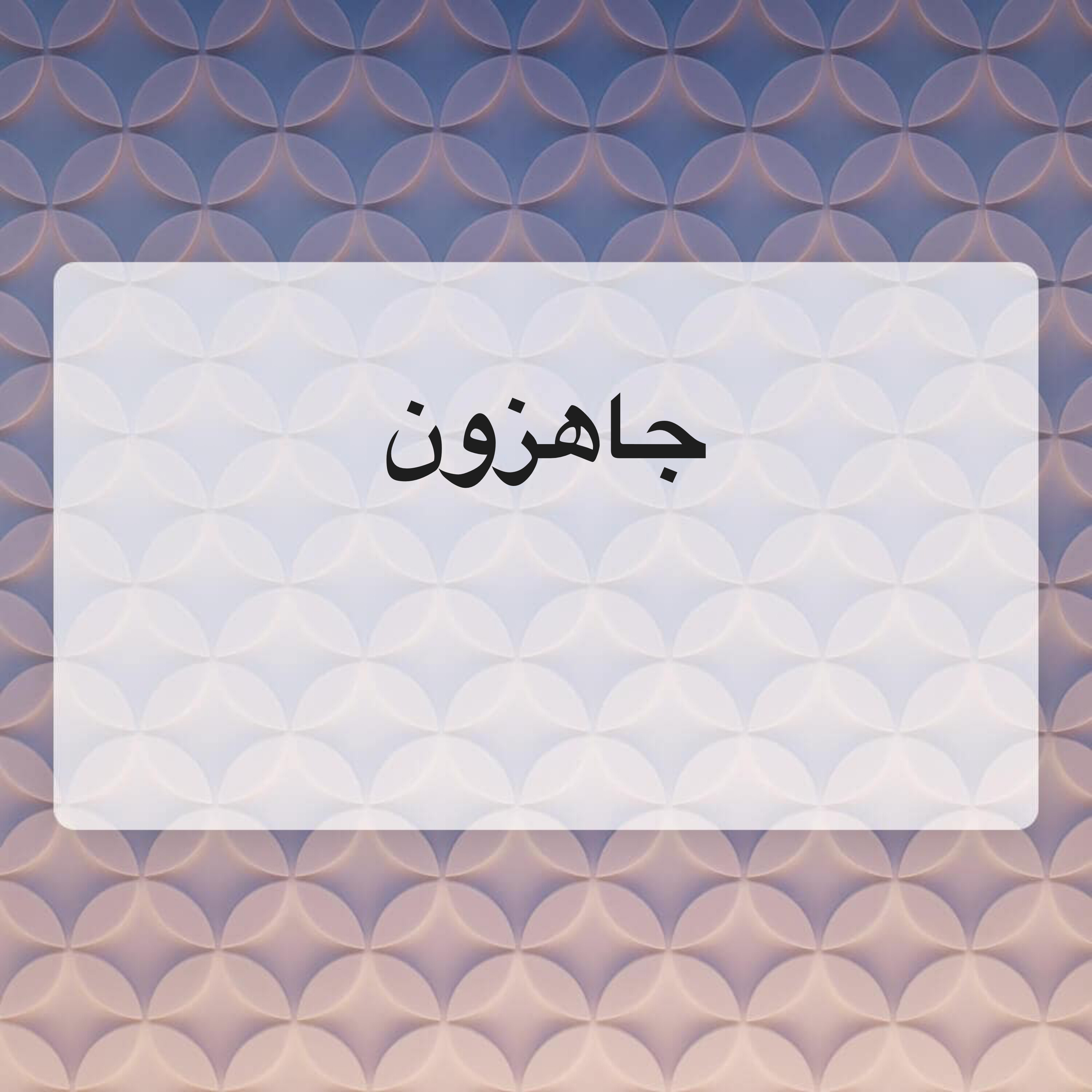 تصليح تانكات المياه البلاستيكيه و - 3