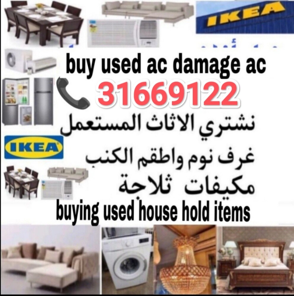 شراء اثاث مستعمل وادوات كهربائية - 1