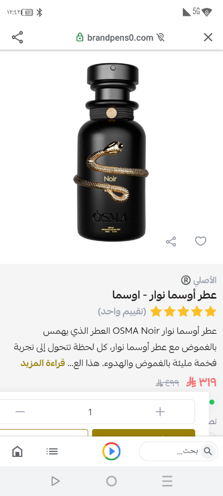 عطور اوسما الأصلية - 1