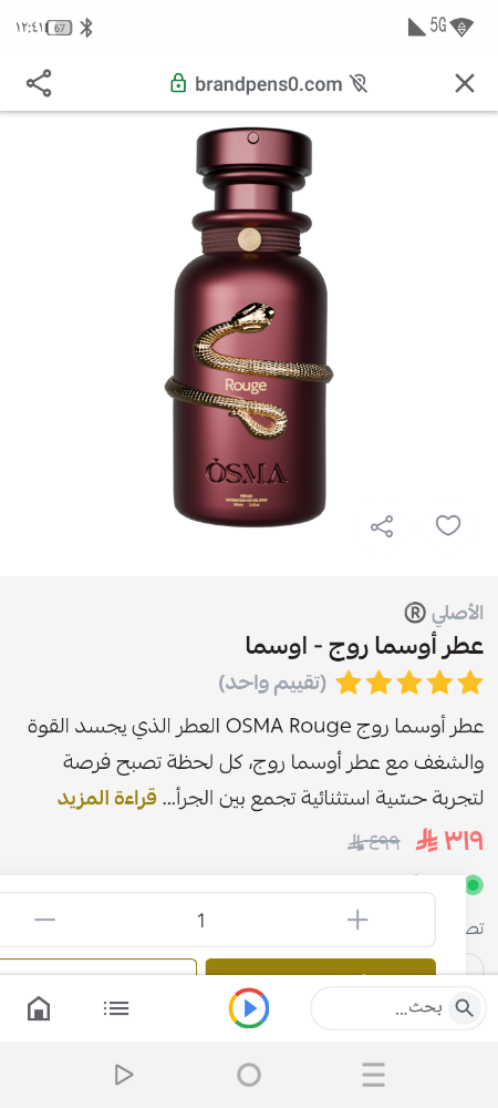 عطور اوسما الأصلية - 2