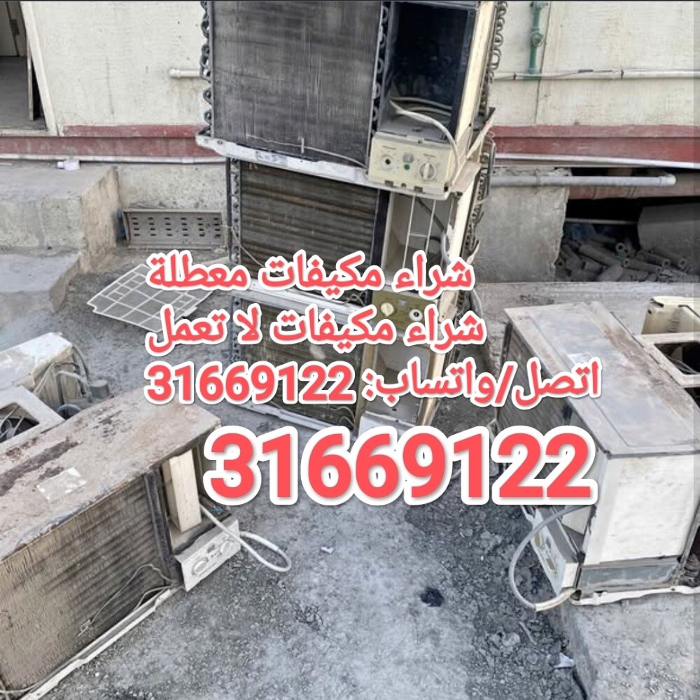 شراء اثاث مستعمل وادوات كهربائية - 1