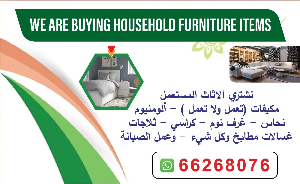 Buying household furniture - 1