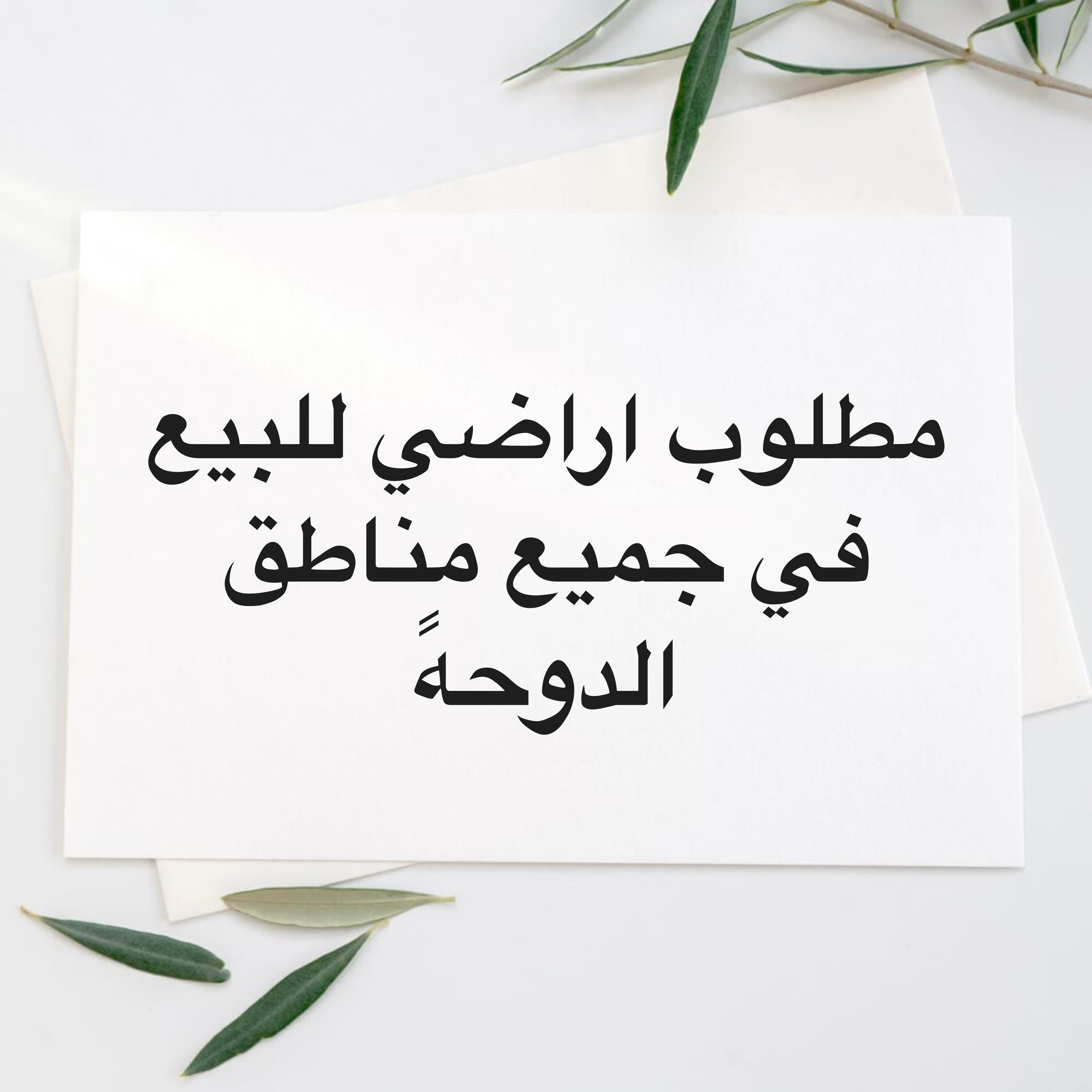 مطلوب اراضي للبيع في جميع مناطق ا - 1