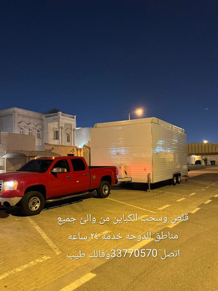 سحب كباين خدمه 24 ساعه - 4