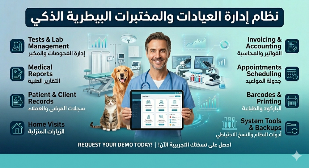 نظام ادارة عيادات الحيوانات - 1