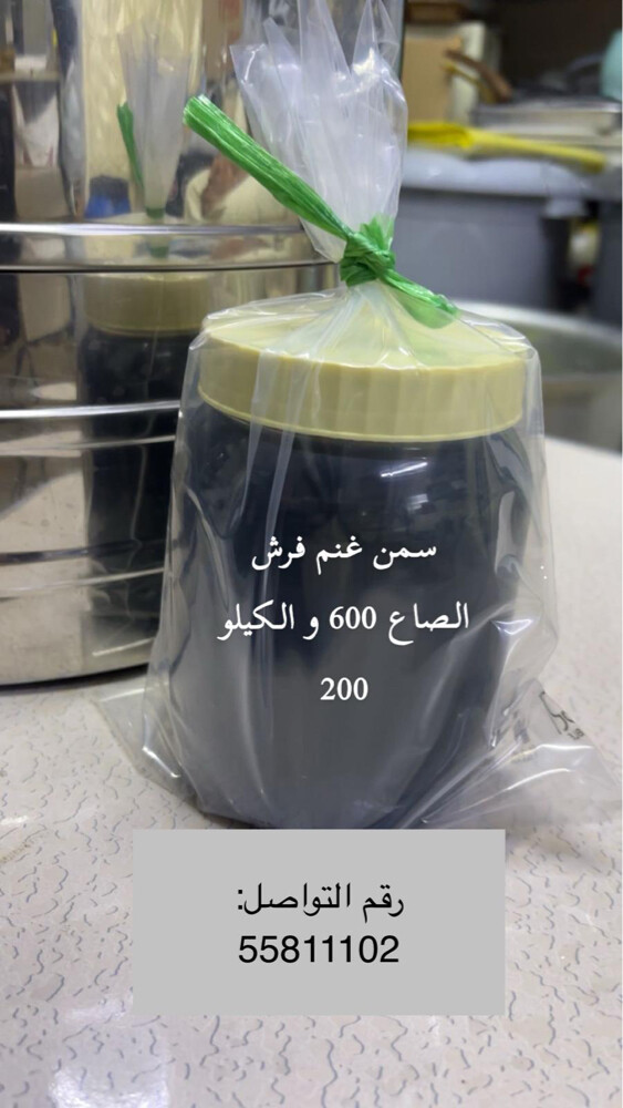 سمن غنم - 1