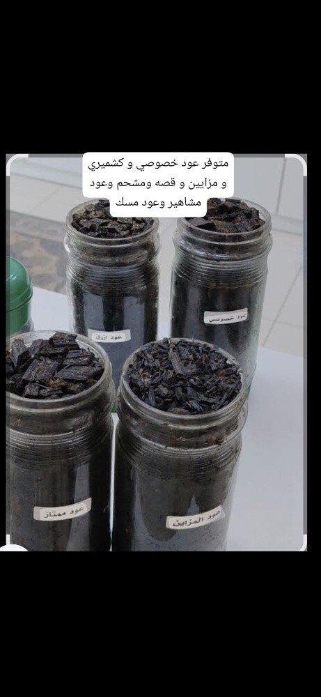 بخور التانج الخصوصي - 1