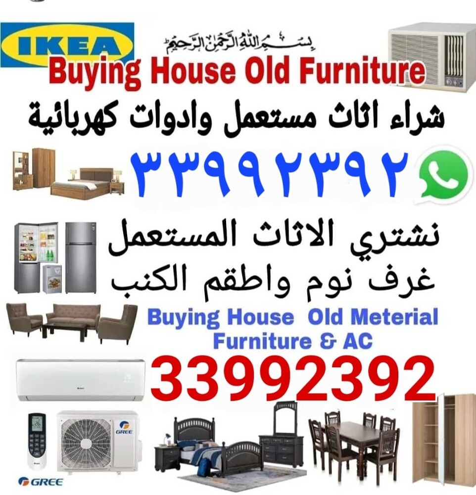 شراء أثاث بيت مستعمل شراء مكيفات - 1