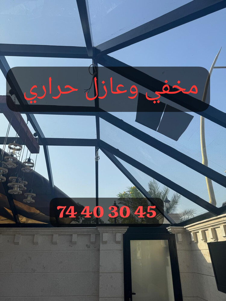 مخفي تغييم تظليل وعازل حراري - 2