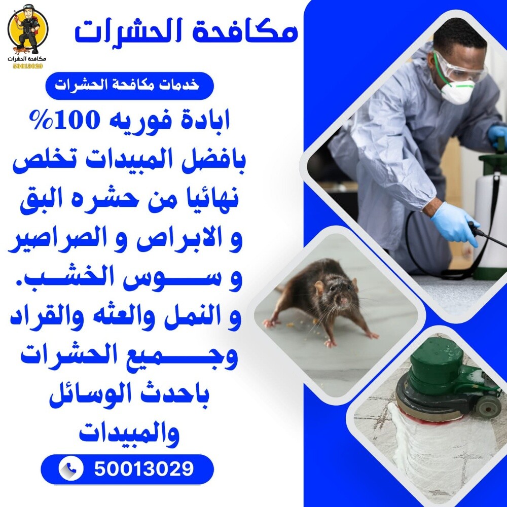 مكافحة الحشرات - 23