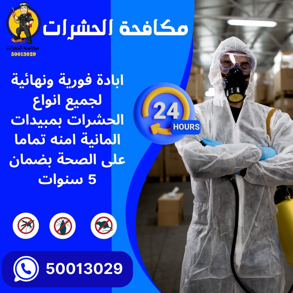 مكافحة الحشرات - 7