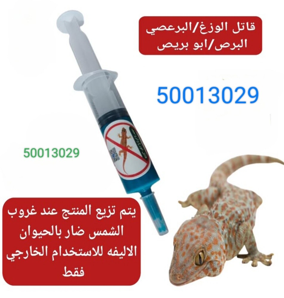 مكافحة الحشرات - 22