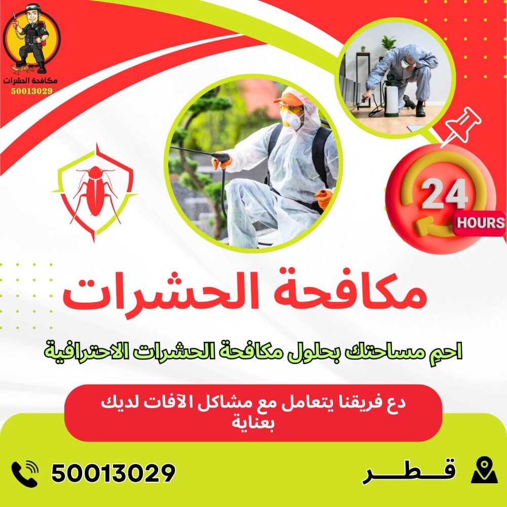 مكافحة الحشرات - 24